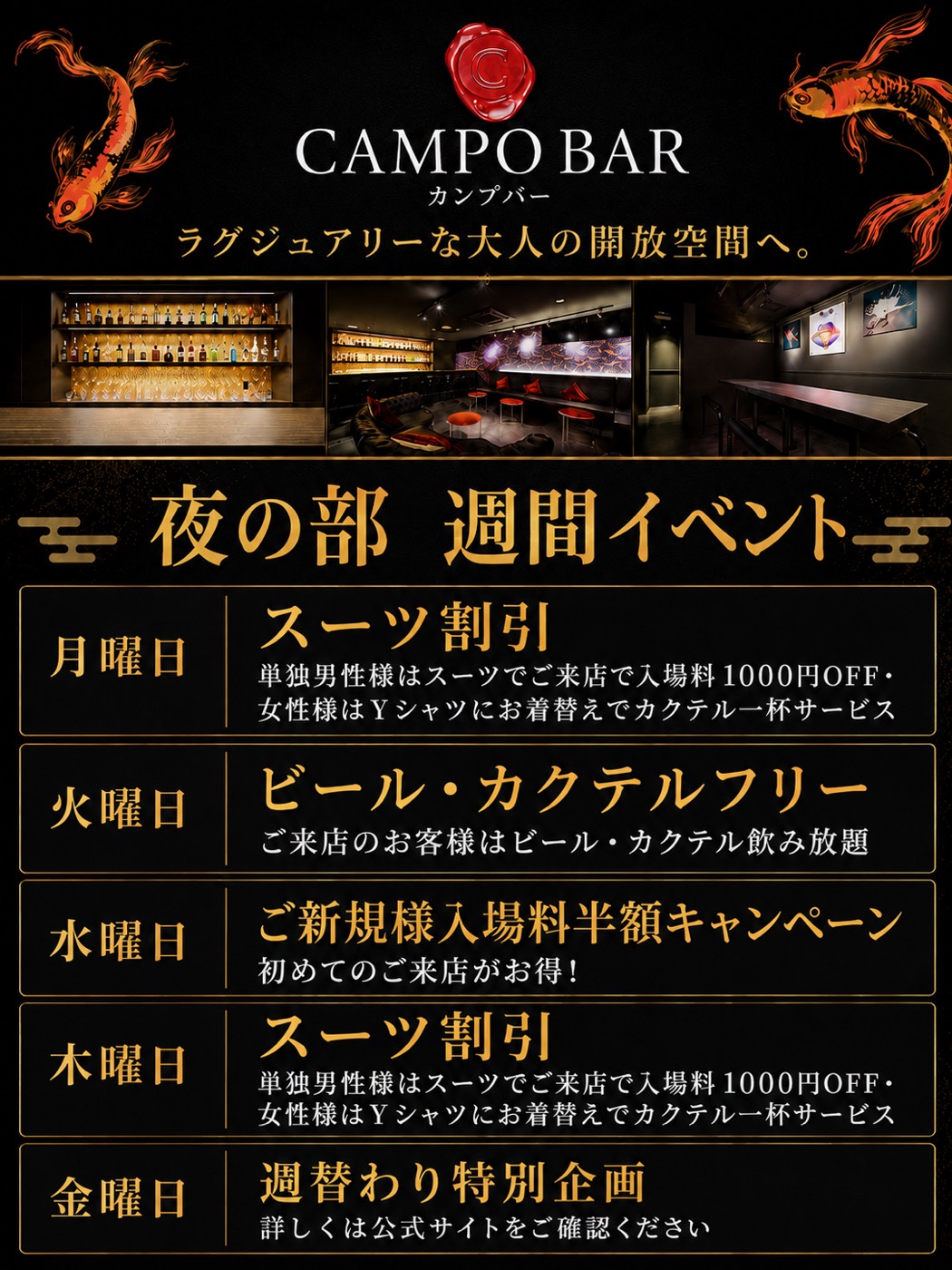 夜の部 週間イベント