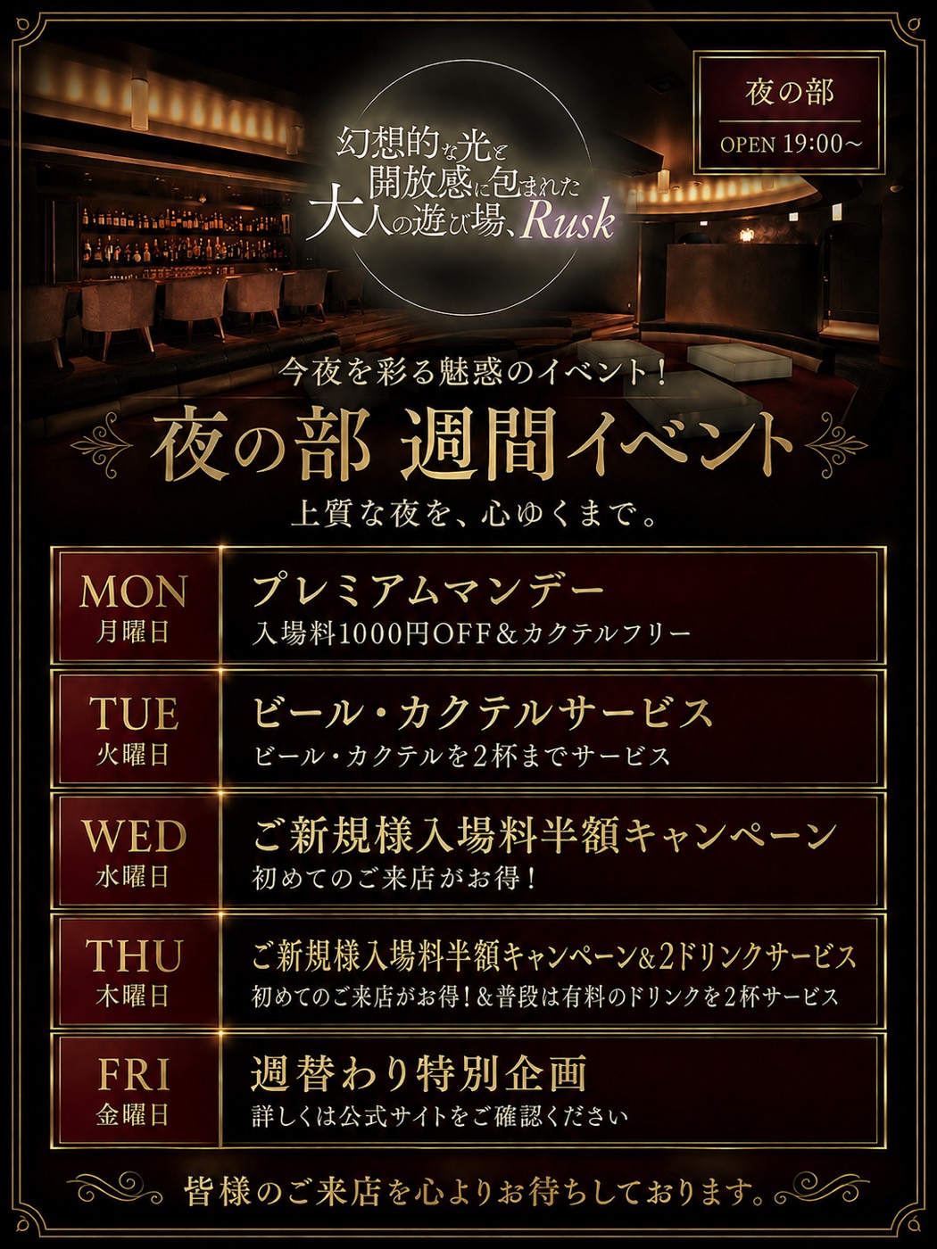 夜の部 週間イベント